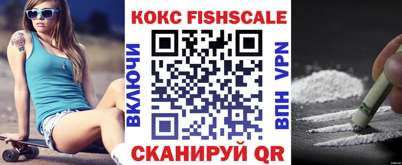 Кокаин Fish Scale  наркошоп  Оренбург 
